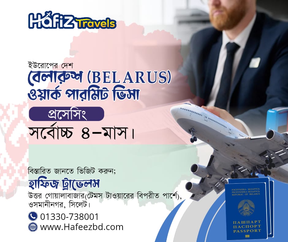 BELARUS {বেলারুশ} WORK VISA